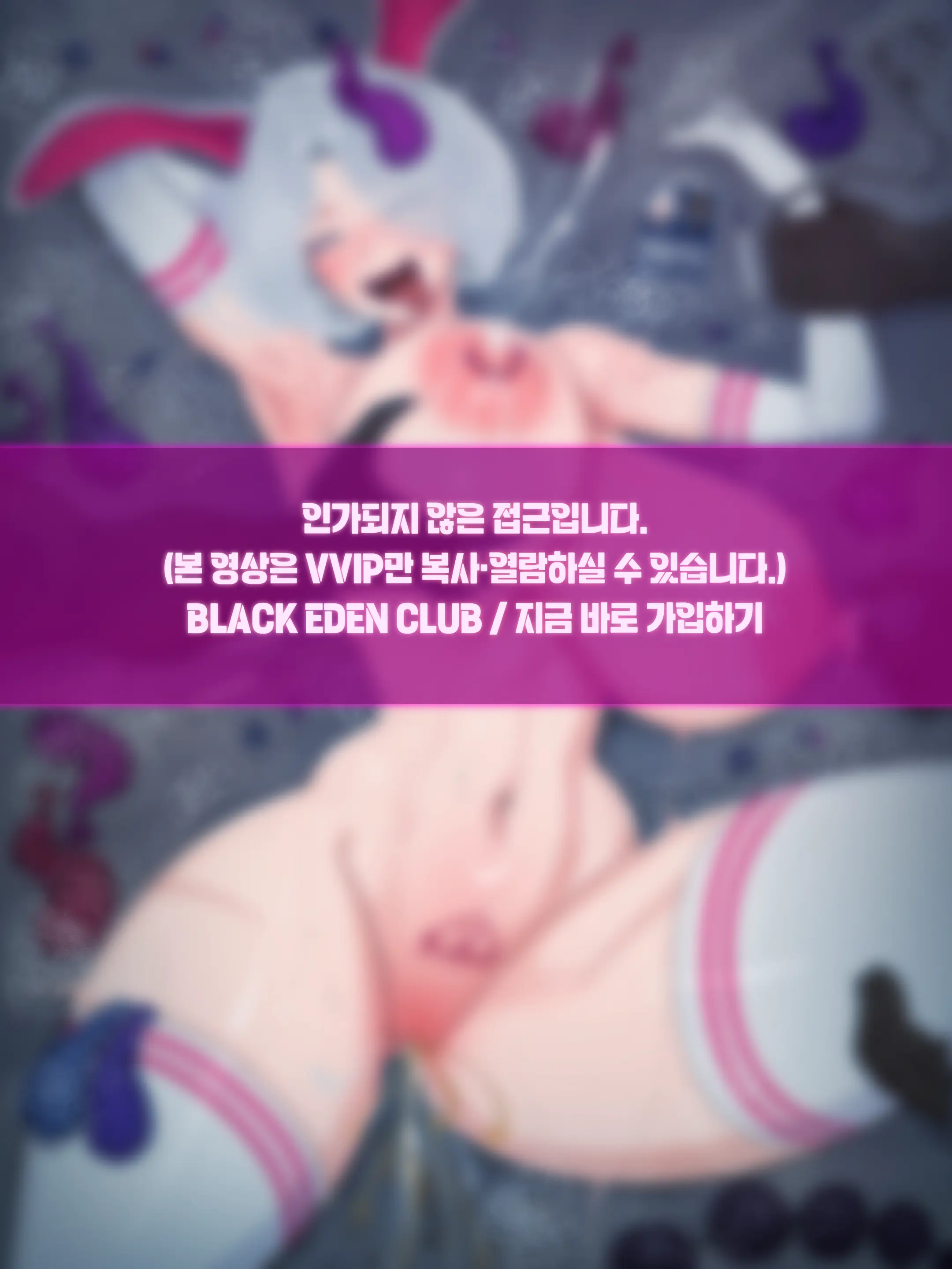 블랙 에덴 클럽 정리 모음（한국어만 있는）（24.7-25.10）
